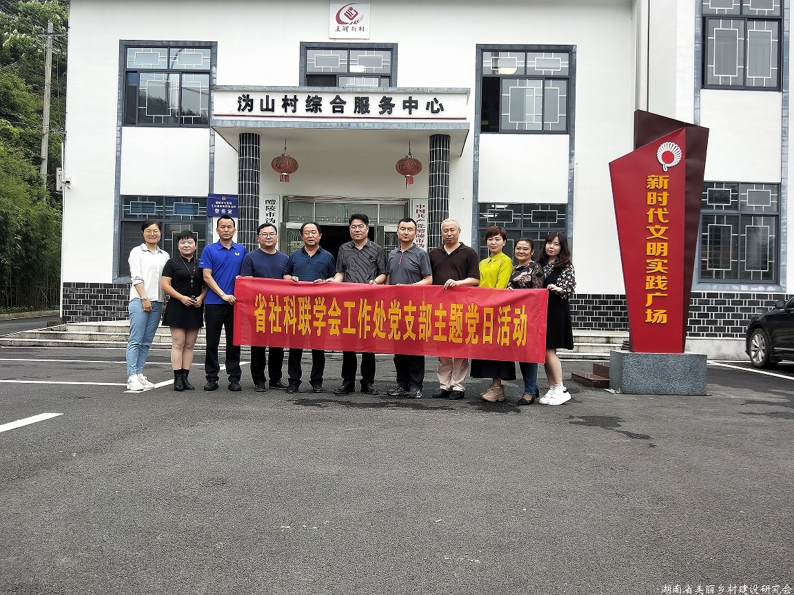 湖南美丽乡村网一周新闻（第七十四期）