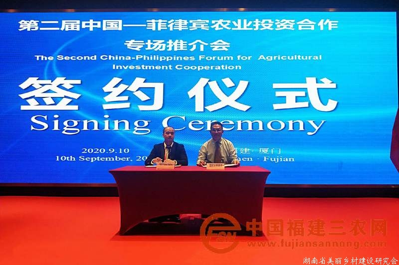 服务政府双边合作　助推企业赴菲投资 第二届中国-菲律宾农业投资合作专场推介会举办