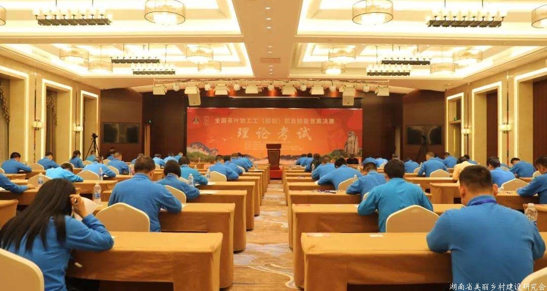 全国茶叶加工工（精制）职业技能大赛竞赛决赛在福建武夷山落幕