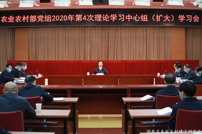 农业农村部召开党组理论学习中心组（扩大）学习会强调 深入学习《习近平谈治国理政》第三卷 学以致用奋力开创新时代“三农”工作新局面