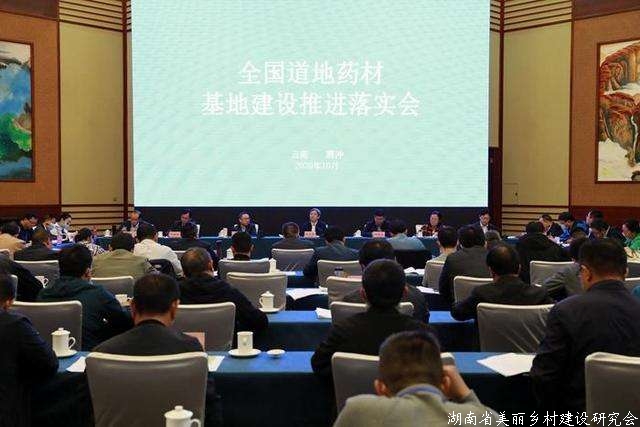 全国道地药材基地建设推进落实会在云南腾冲召开
