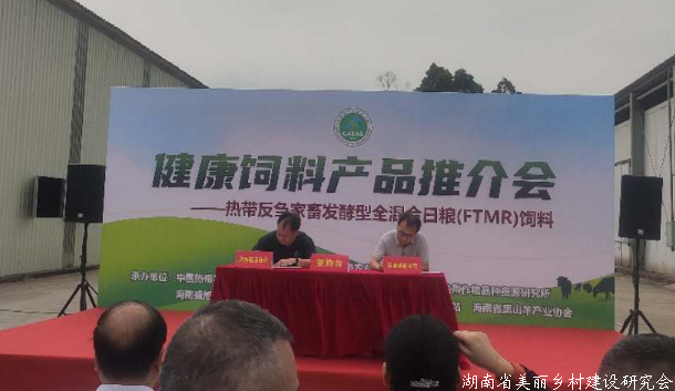 中国热科院举办健康饲料产品推介会