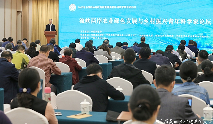海峡两岸农业绿色发展与乡村振兴青年科学家论坛在福州举行