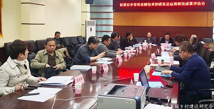 “佰役安中草药发酵技术”通过科技成果评价