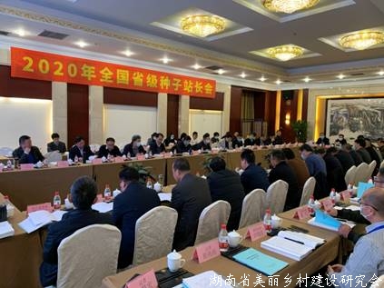 2020年全国省级种子站长会议在长春召开
