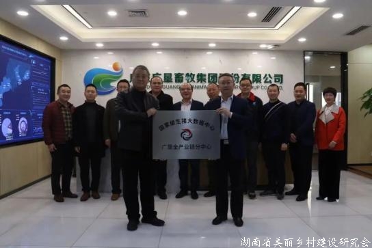 国家级生猪大数据中心·广垦全产业链分中心挂牌成立