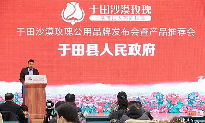 新疆于田沙漠玫瑰公用品牌在京发布