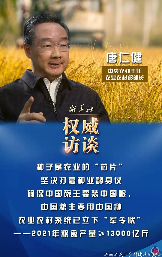 新任农业农村部部长：我们已立下“军令状”