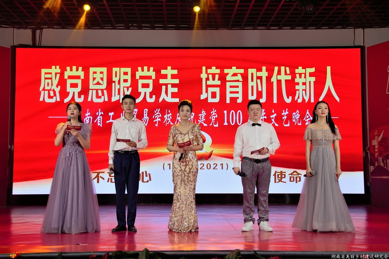 庆祝建党100周年“感恩党跟党走，培育时代新人”主题晚会直播视频