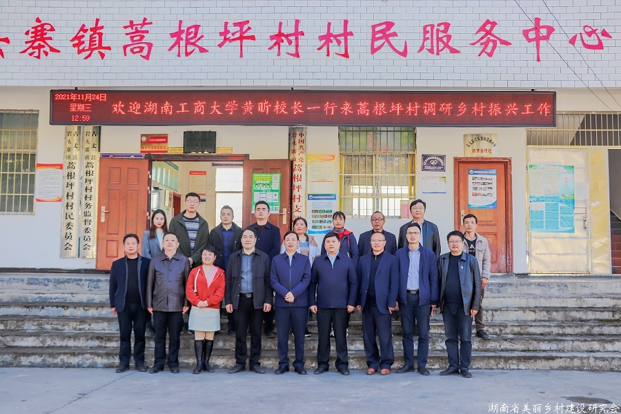 湖南省美丽乡村建设研究会党支部书记黄昕带队赴湘西土家族苗族自治州吉首市、古丈县等地考察调研