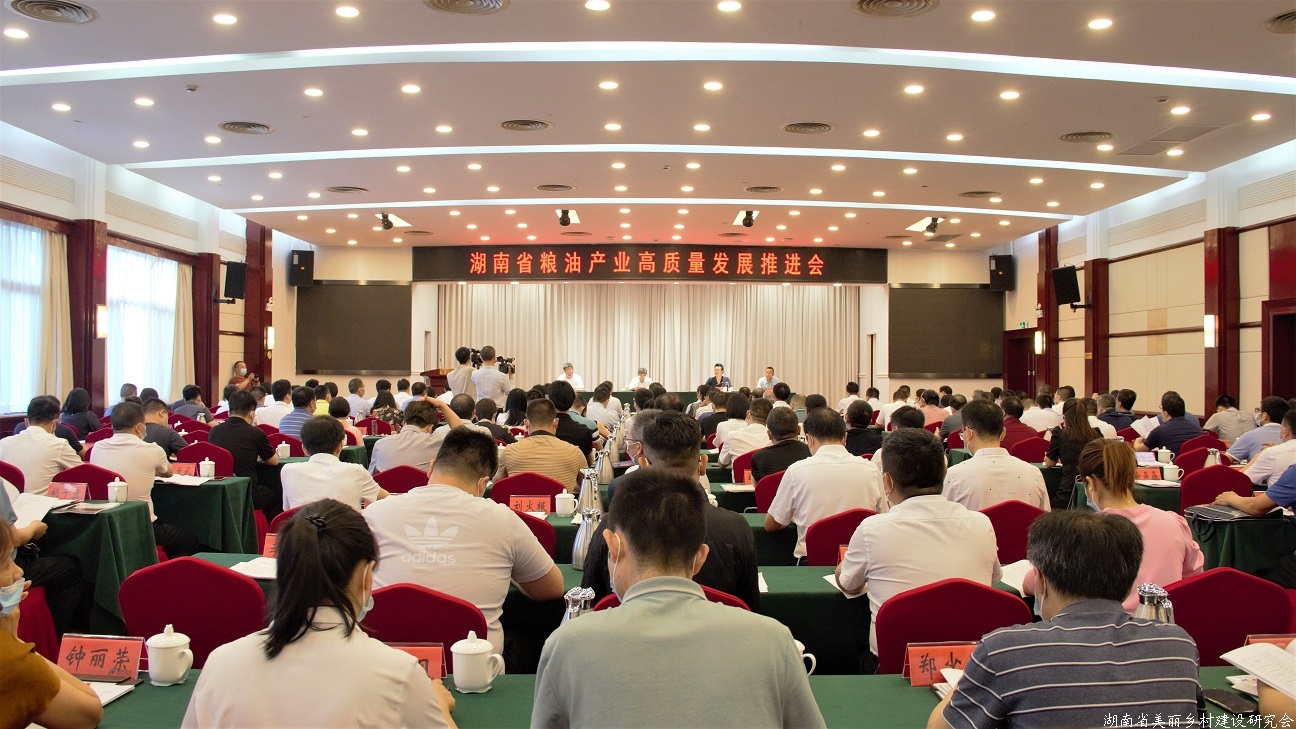 湖南省粮油产业高质量发展推进会在岳阳召开