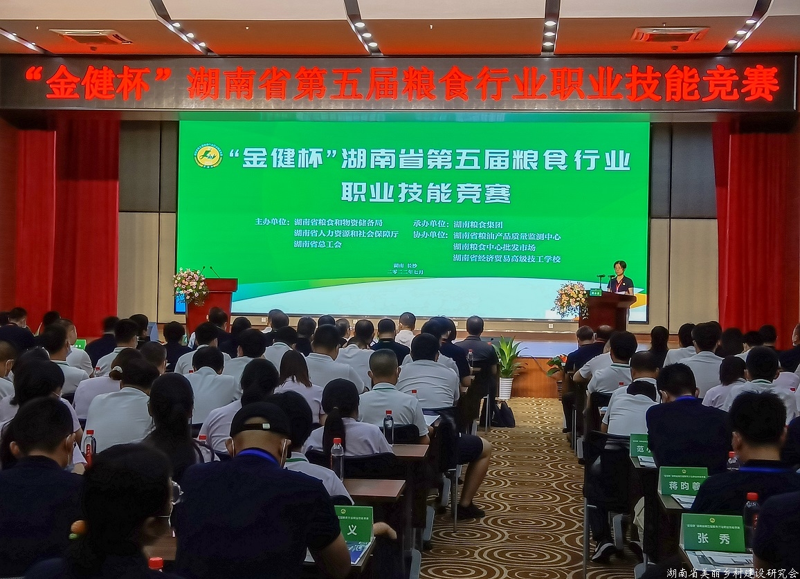 “金健杯”湖南省第五届粮食行业职业技能竞赛——“粮工巧匠”技能大比拼