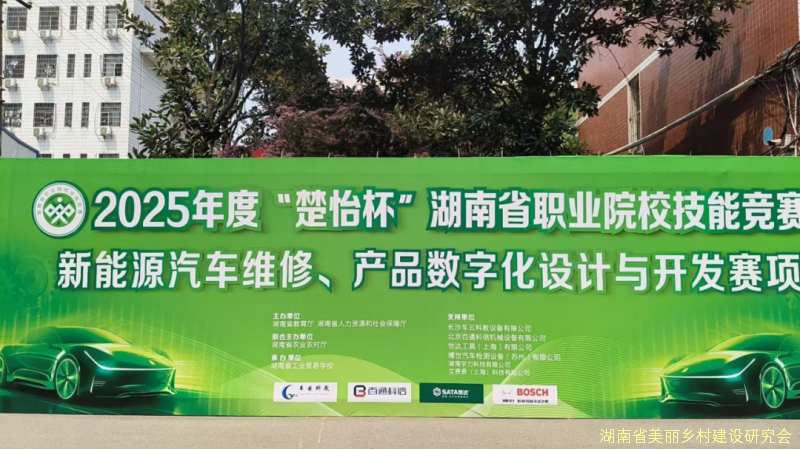 2025年度“楚怡杯”湖南省职业院校技能竞赛湖南省工业贸易学校赛点开幕式圆满举行