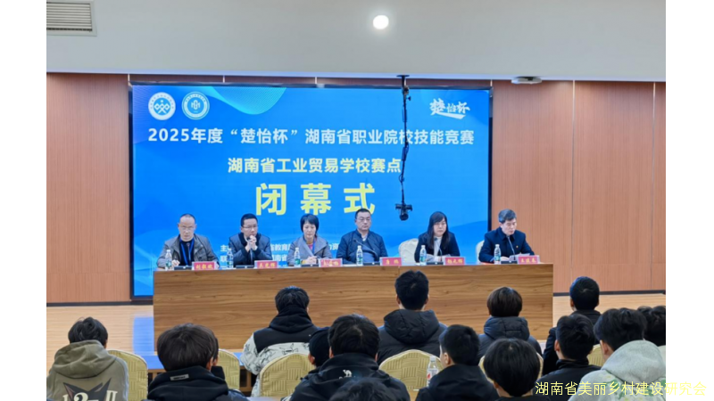 2025年度“楚怡杯”湖南省职业院校技能竞赛  湖南省工业贸易学校赛点工作圆满闭幕
