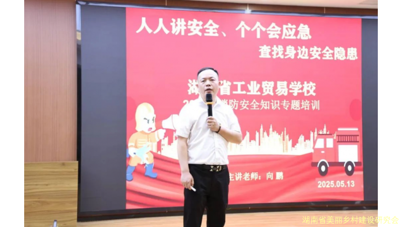 人人讲安全 个个会应急 查找身边安全隐患——湖南省工业贸易学校开展消防知识讲座暨疏散演练活动 