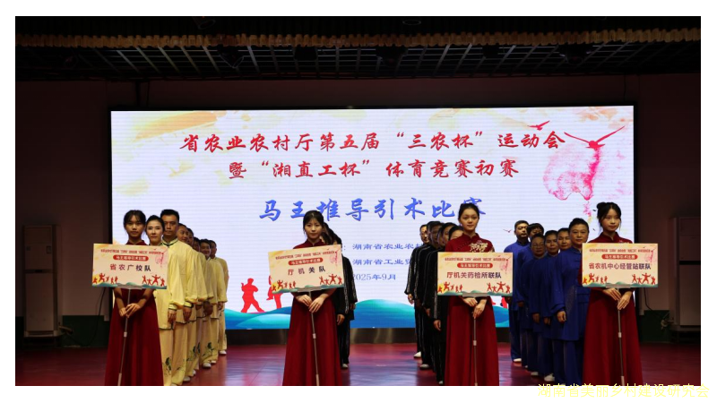 省农业农村厅成功举办第五届“三农杯” 暨“湘直工杯”体育竞赛初赛 马王堆导引术赛