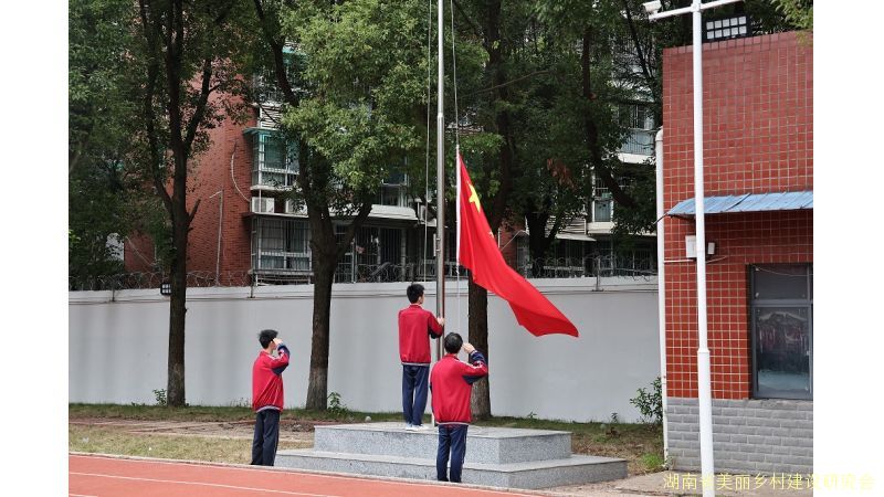 晨光中国红，誓言启新程——湖南省工业贸易学校隆重举行升旗仪式