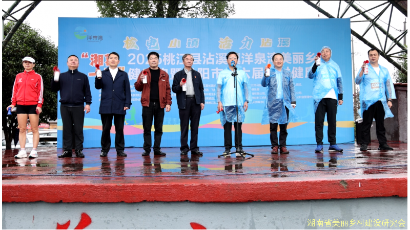 桃江洋泉湾健康跑雨中开赛，乡村产业焕发新活力