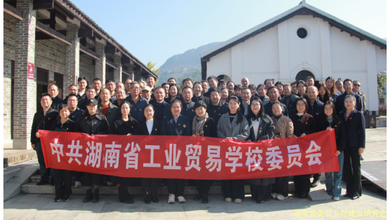 追寻红色足迹 筑牢信仰根基——湖南省工业贸易学校党员赴双峰新化开展红色教育实践