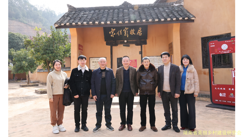 湖南省美丽乡村建设研究会专家一行赴浏阳葛家镇金源村考察交流