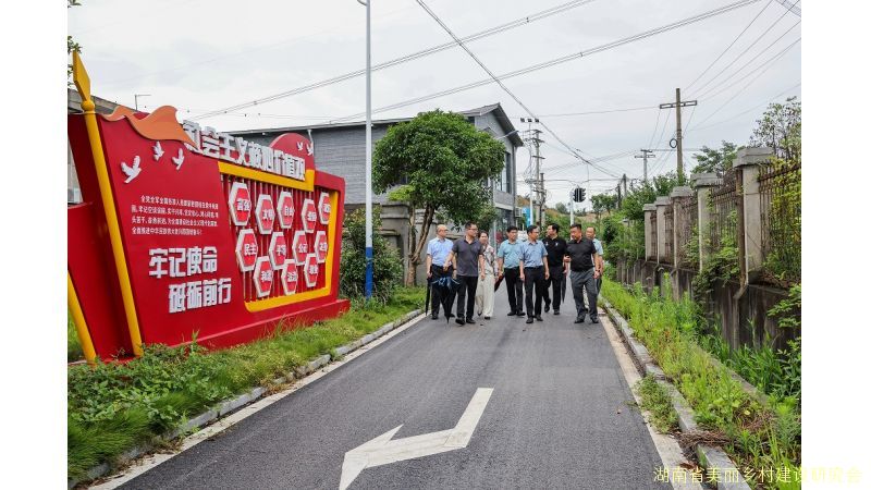 湖南省美丽乡村建设研究会赴长沙县北山镇调研