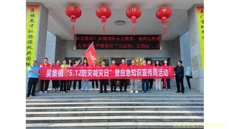 防范灾害风险 护航高质量发展——吴集镇开展“5.12防灾减灾日”暨应急知识宣传周活动