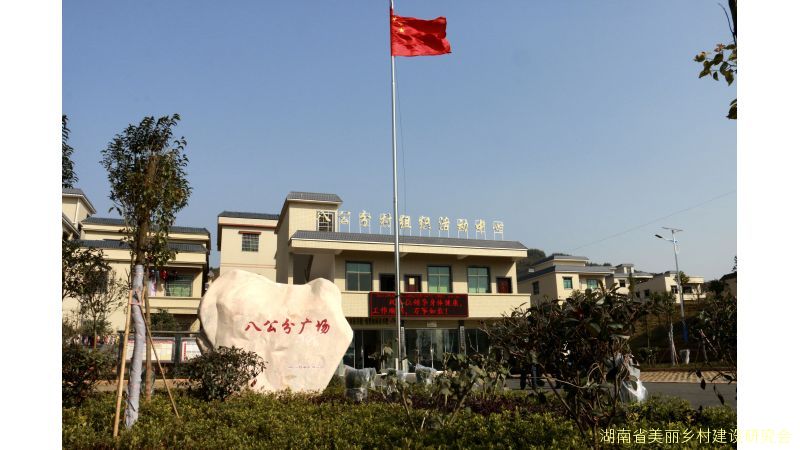 永兴县洋塘乡八公分村