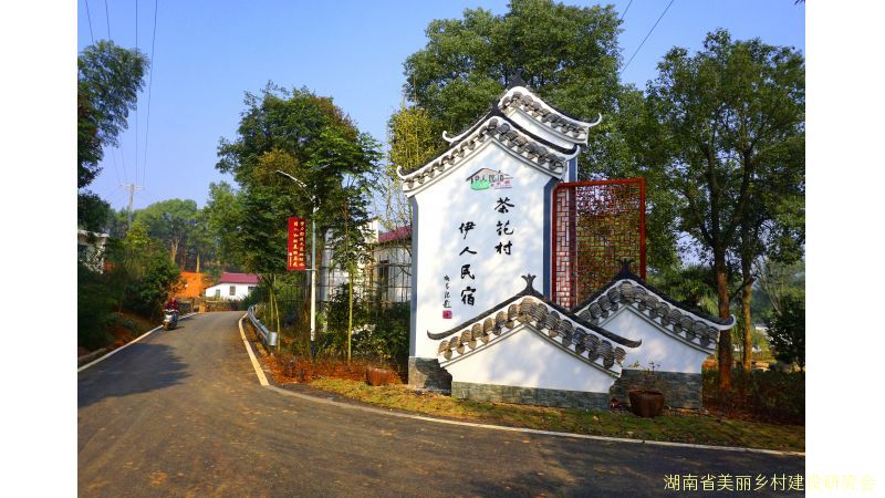 永州市冷水滩区伊塘镇茶花村