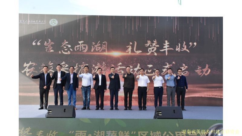 生态雨湖  礼赞丰收