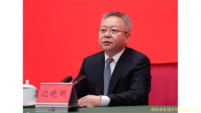 湖南省社会科学界联合会第九次代表大会在长沙召开