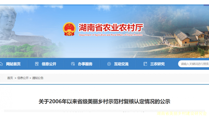 关于2006年以来省级美丽乡村示范村复核认定情况的公示