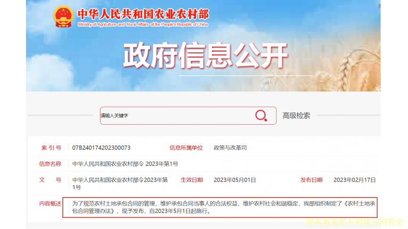 农业农村部公布《农村土地承包合同管理办法》（全文）