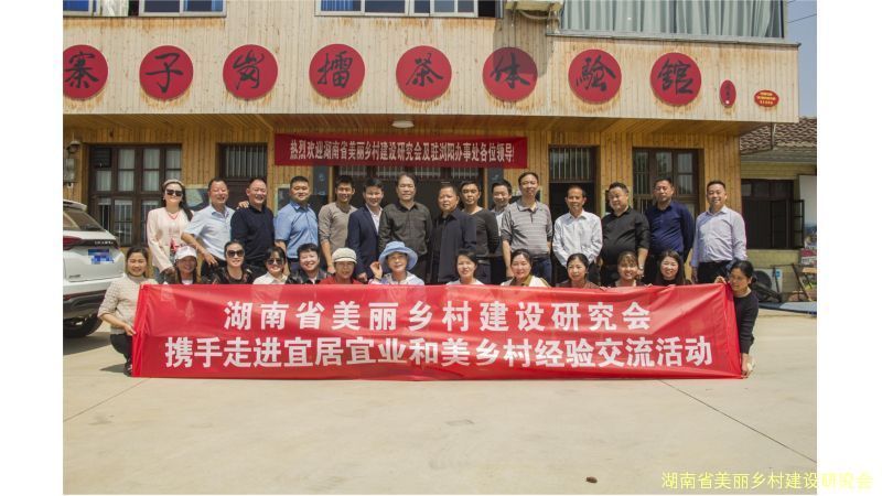 湖南省美丽乡村建设研究会举办“携手走进美丽乡村”活动在常德拉开序幕